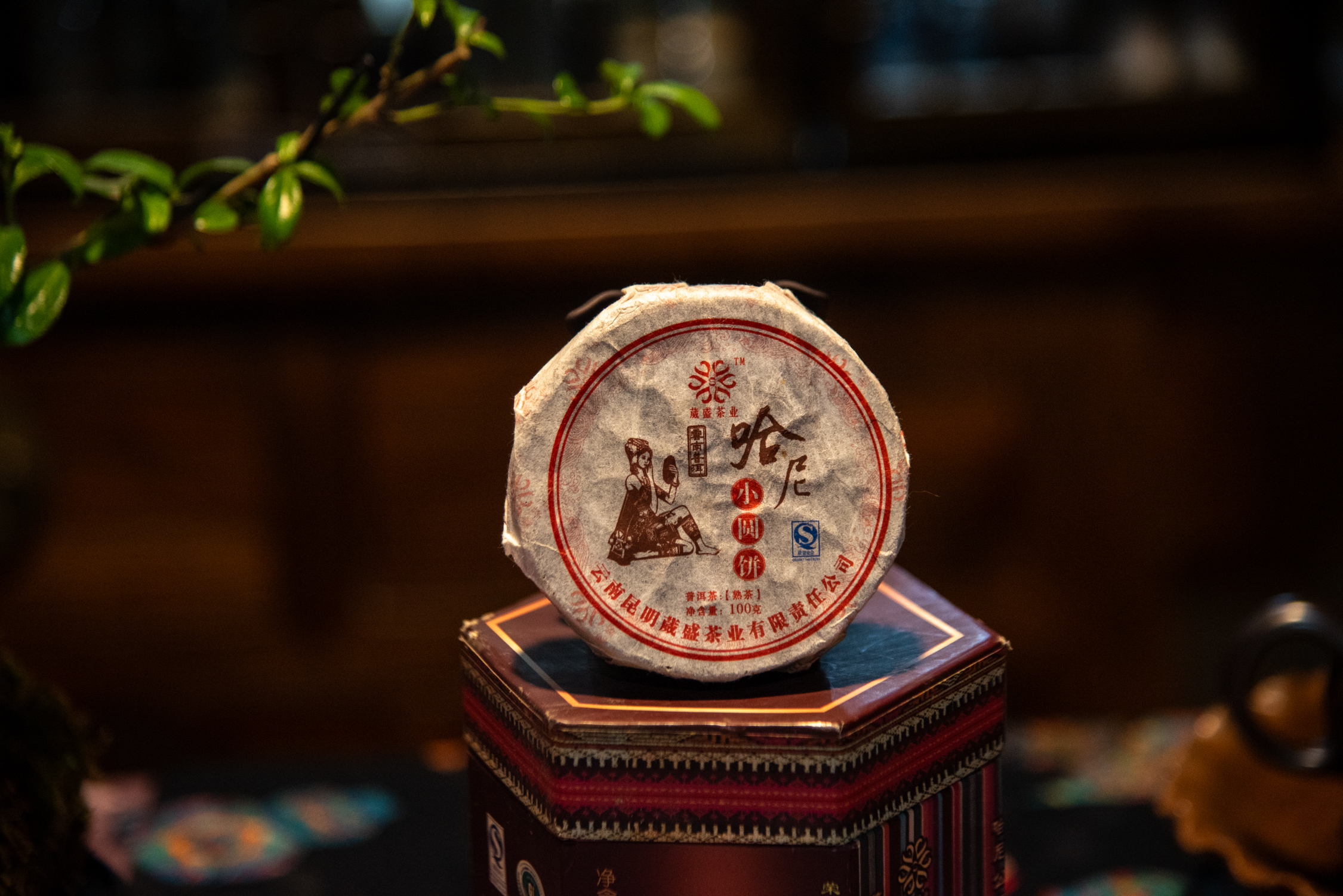 葳盛茶业2008年哈尼公主小圆饼古树春尖普洱茶熟茶100克