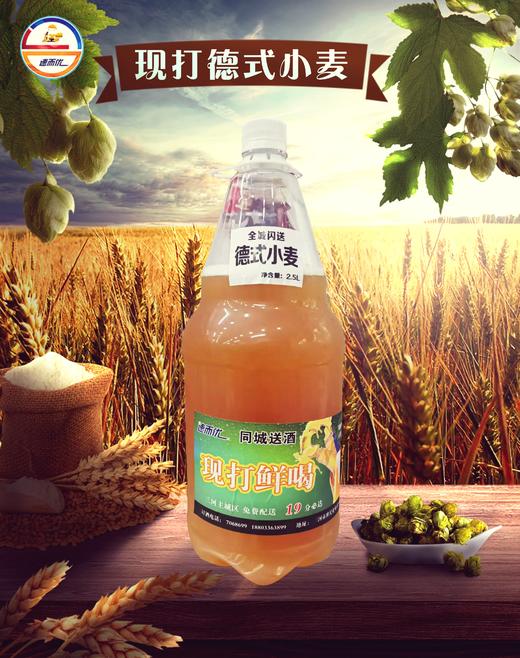 德式啤酒【现打鲜喝】 商品图0