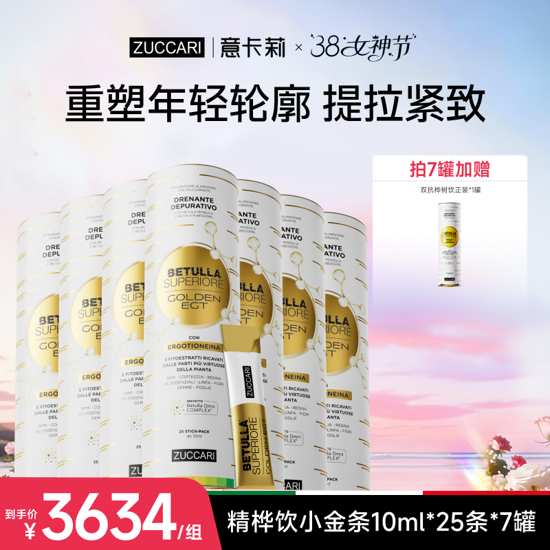 ZUCCARI意卡莉 高阶抗衰逆时精桦饮 全层次逆龄