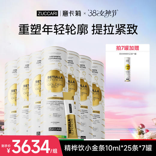 ZUCCARI意卡莉 高阶抗衰逆时精桦饮 全层次逆龄 商品图0