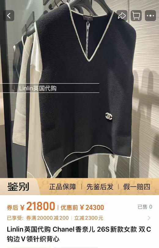 Chanel26针织背心。 自己备注号码 商品图0