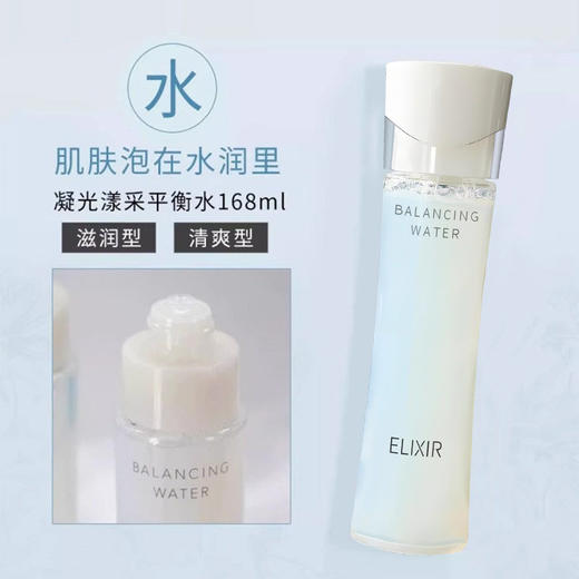 ELIXIR/怡丽丝尔水油平衡化妆水乳液收缩毛孔滋润爽肤水（CDF） 商品图1