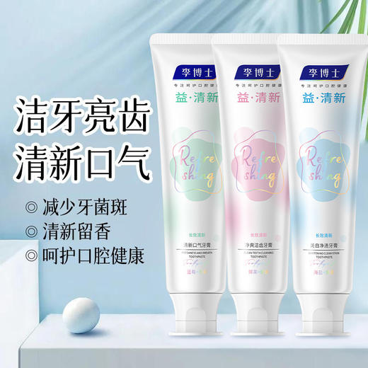 【洁牙亮齿！清新口气】美白牙膏益生菌清新口气口臭牙齿去黄薄荷牙膏。xb 商品图1