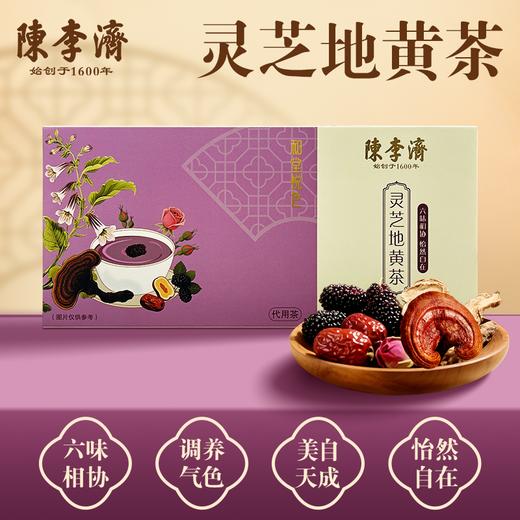 陈李济养生袋泡茶 商品图0