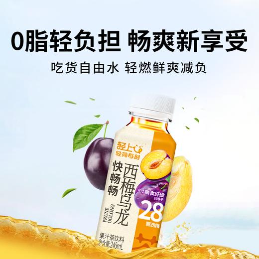 【轻上西梅乌龙茶】0添加香精蔗糖防腐剂与色素轻松解腻助力每日轻盈 商品图0