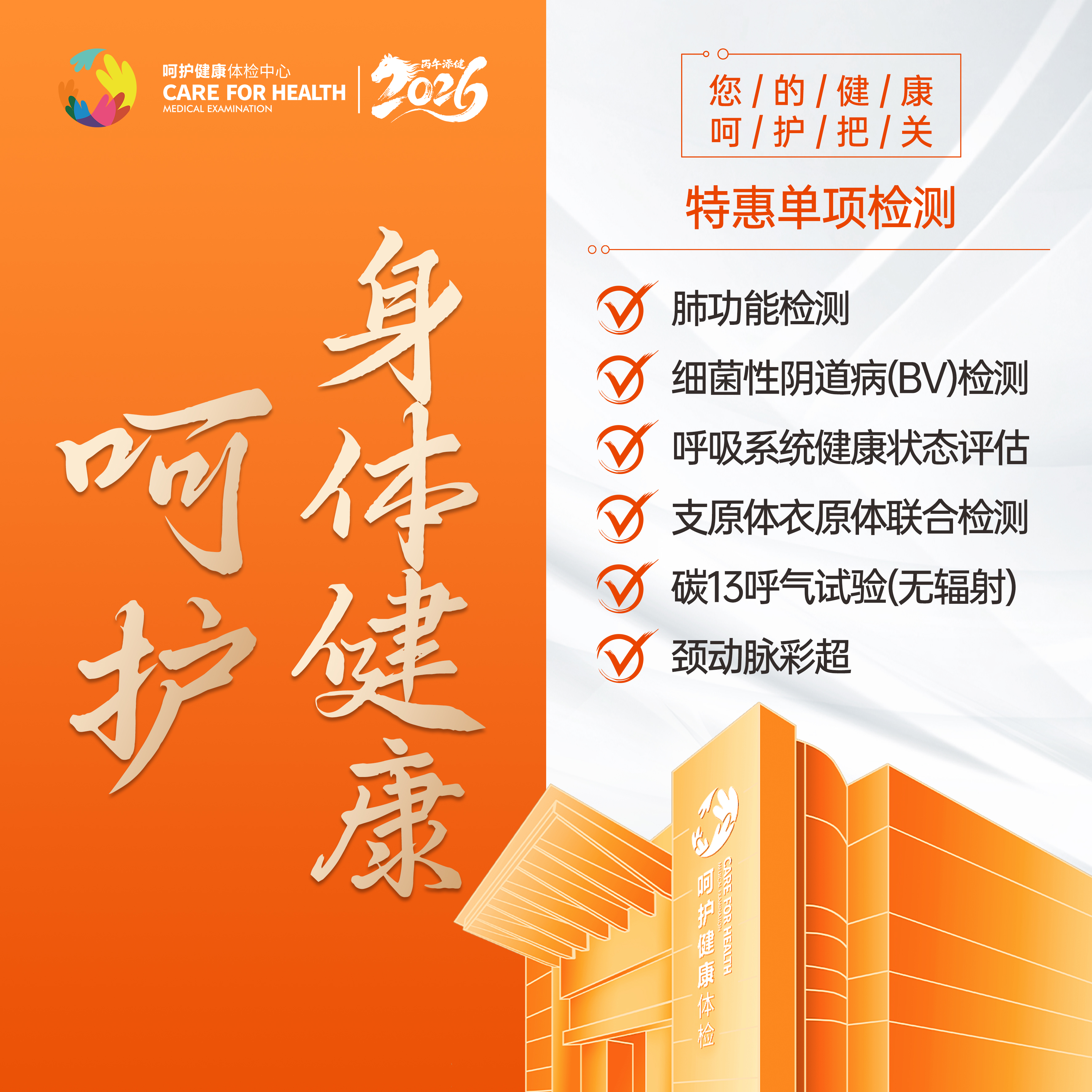 春养身心，健康不延期！人气单项检测 低至5折！