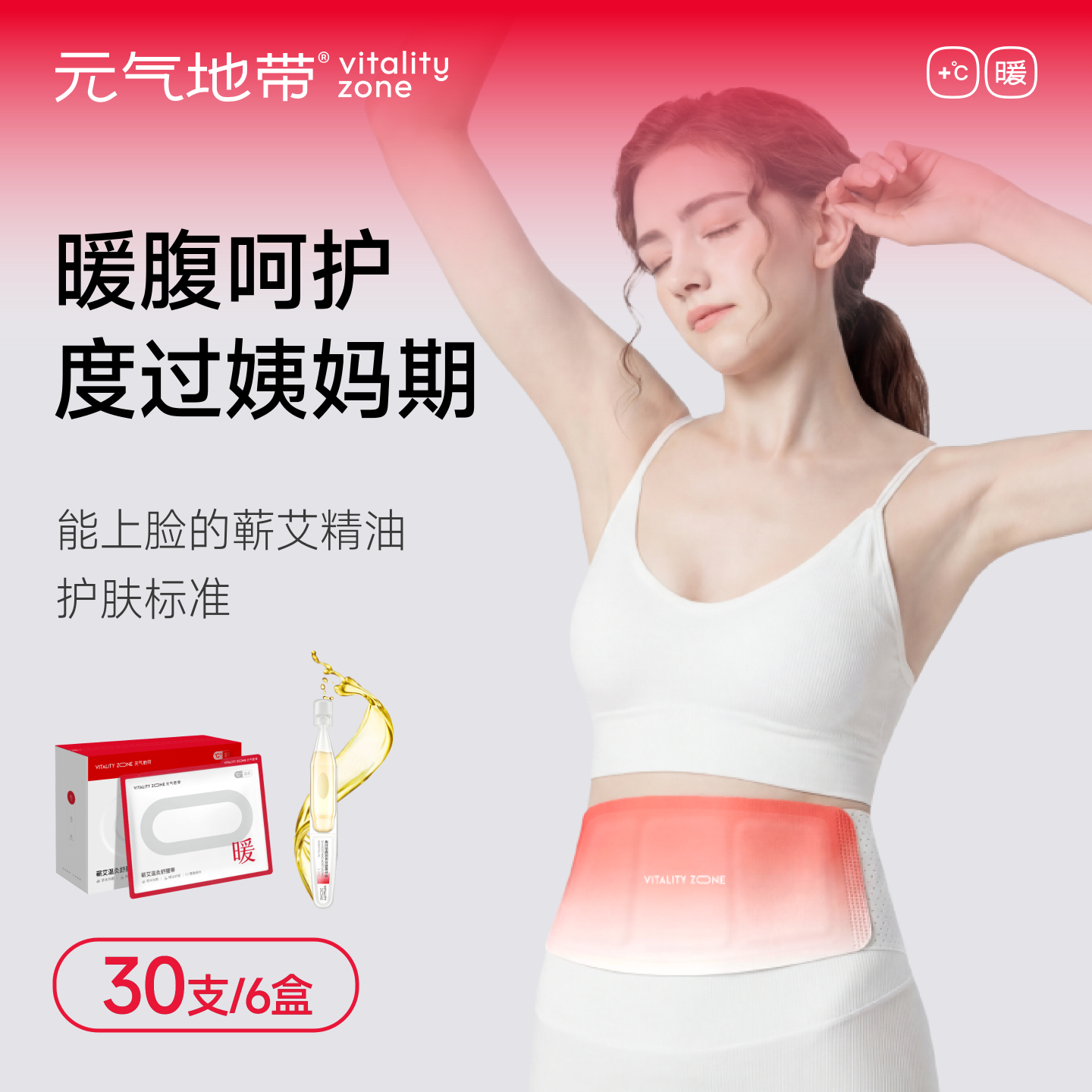 元气地带蕲艾精油金钗石斛舒腰带