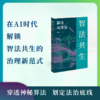 智法共生：算法与法治 商品缩略图0