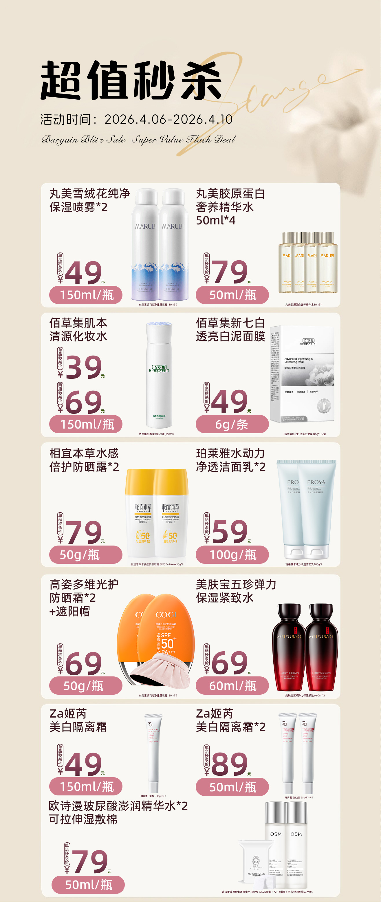 【4月6日-10日】c限时秒杀福利