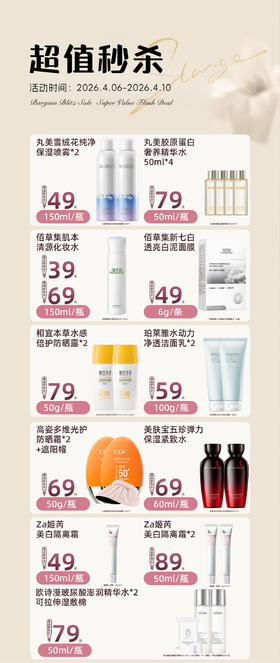 【4月6日-10日】c限时秒杀福利