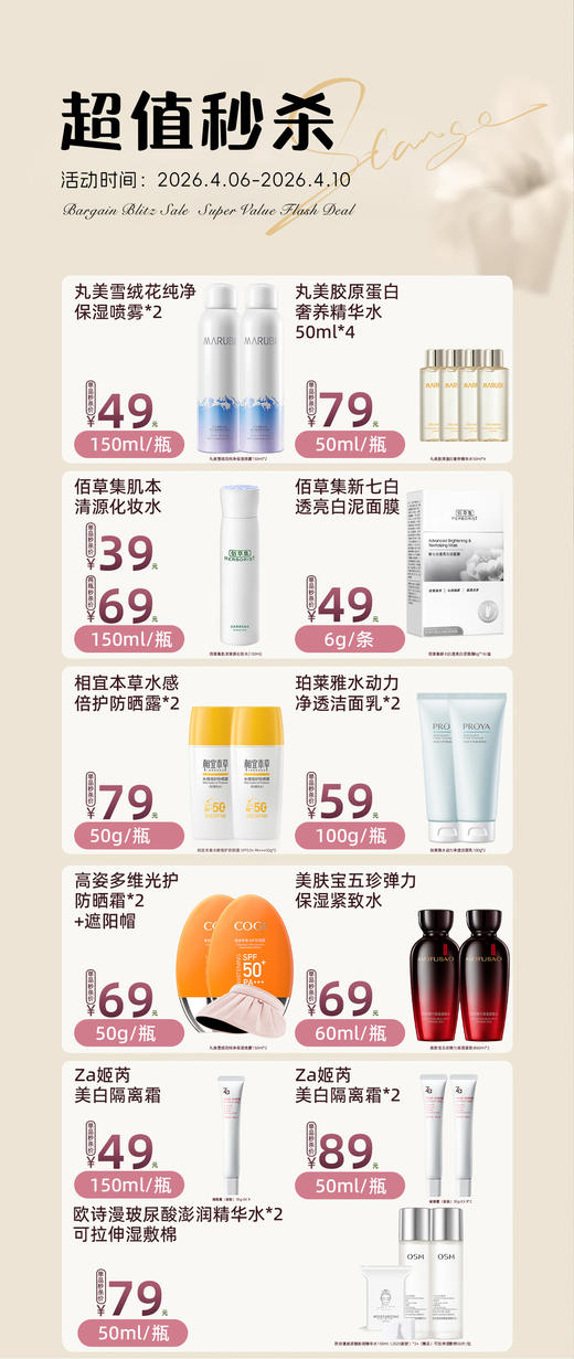 【4月6日-10日】c限时秒杀福利 商品图0