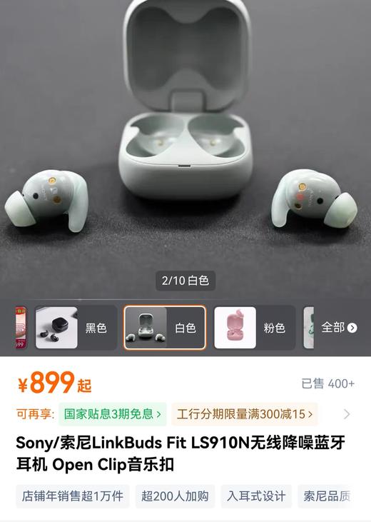 明星爱豆都在用的索尼 LinkBuds Fit耳机全套原盒 商品图1