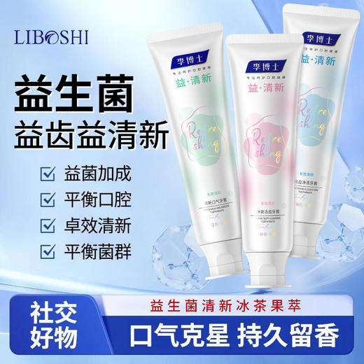 【洁牙亮齿！清新口气】美白牙膏益生菌清新口气口臭牙齿去黄薄荷牙膏。xb 商品图2