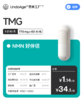 TMG 甜菜碱｜关注心肝 健康同型【现货】 商品缩略图0