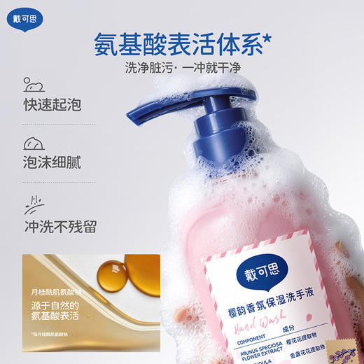 【樱花系列】戴可思樱韵香氛保湿洗手液290ml♥ 商品图2