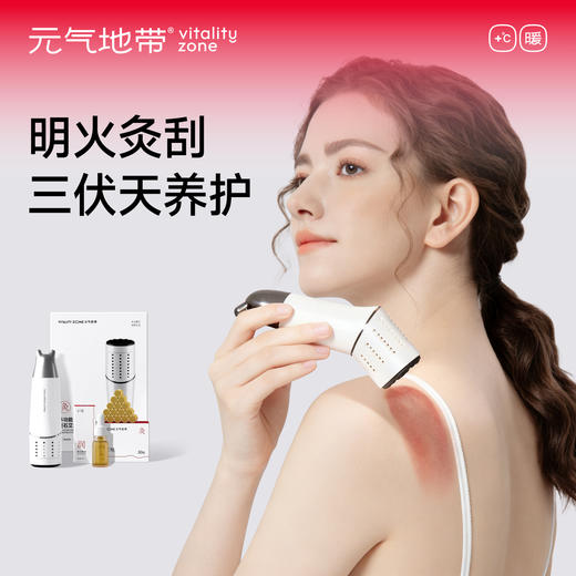 元气地带多功能艾灸刮痧套装 商品图0