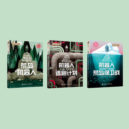 “荒岛机器人”系列（全3册） 商品图1