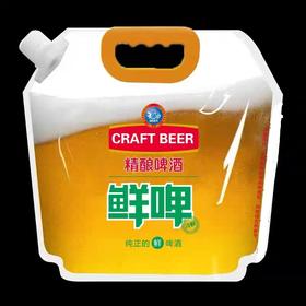 青岛啤酒【现打鲜喝】
