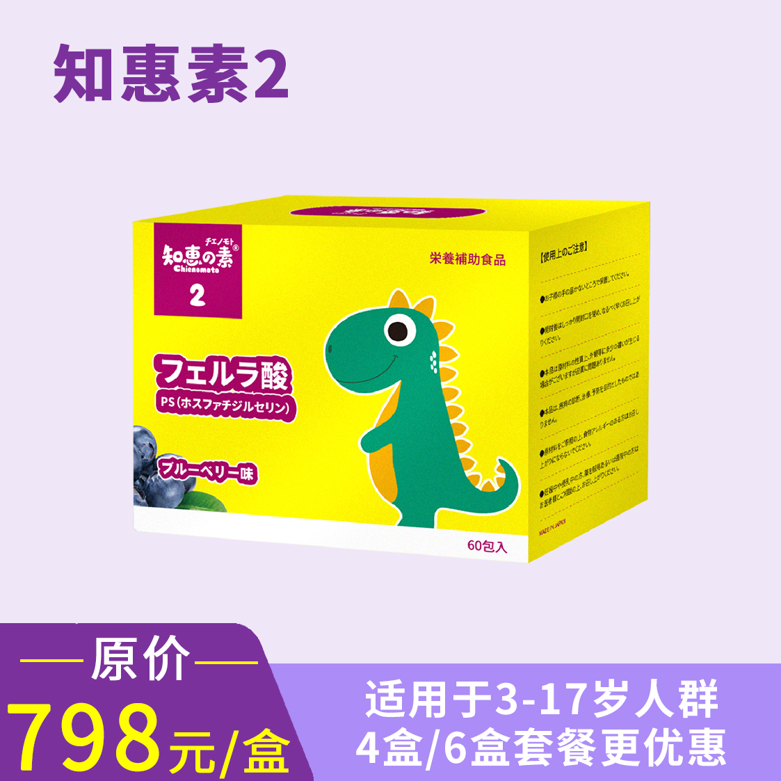 知恵の素2 （3岁以上适用，跨境进口，保税区）知惠素2固体饮料（蓝莓味）