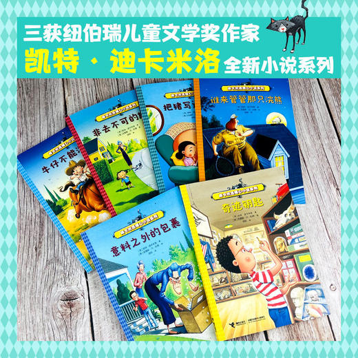 迪卡米洛暖心小说系列 6册 商品图1