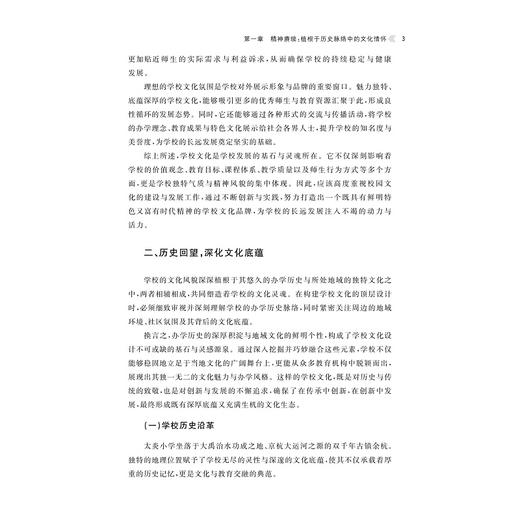 百年太炎 新质立人/夏晓菲 著/浙江大学出版社 商品图3