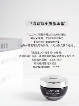 兰蔻超修小黑瓶眼霜20ml