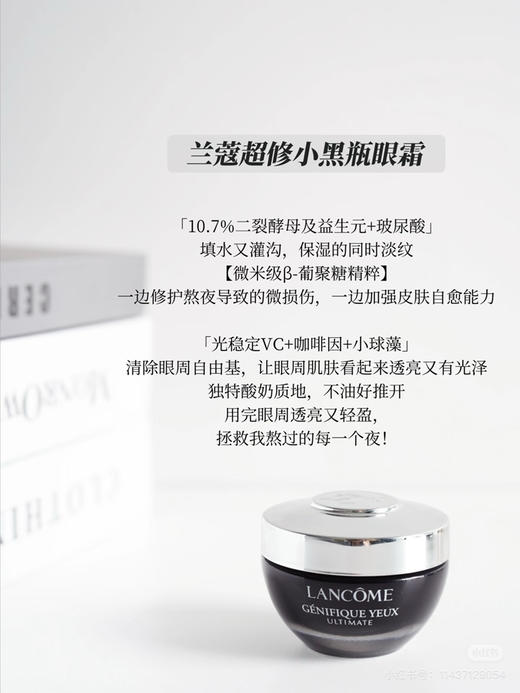 兰蔻超修小黑瓶眼霜20ml 商品图0