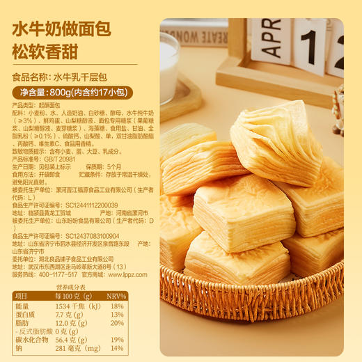 【限时一口价18.9元】水牛乳千层吐司800g 商品图6