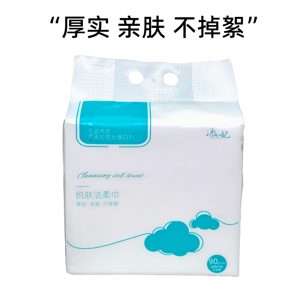 添妃棉柔巾洁面巾50抽/包，120片/提