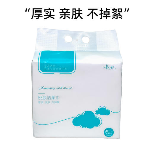 添妃棉柔巾洁面巾50抽/包，120片/提 商品图0
