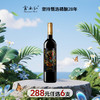 【288元任选6件】云南红4星老树干红葡萄酒13度750ml弥勒酒庄 商品缩略图0