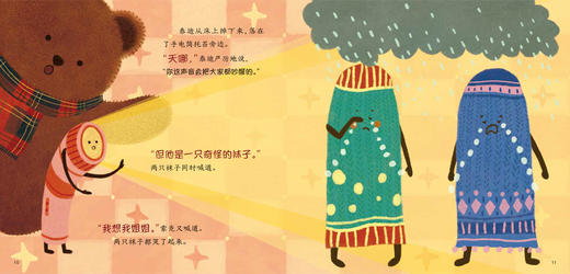 不一样的袜子3-6岁情感启蒙系列绘本全4册 聚焦情感能力成长 商品图2