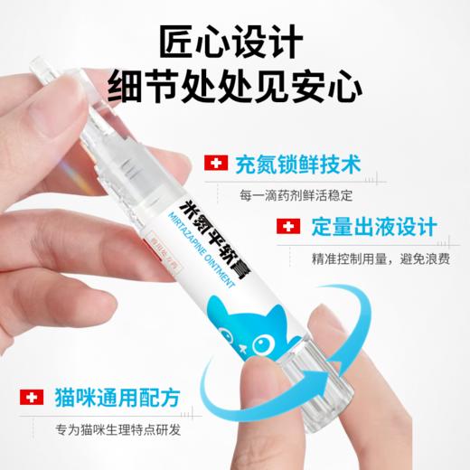 咪适乐米氮平软膏宠物透皮剂舒缓厌食猫应激止吐促进开胃食欲增重 商品图6