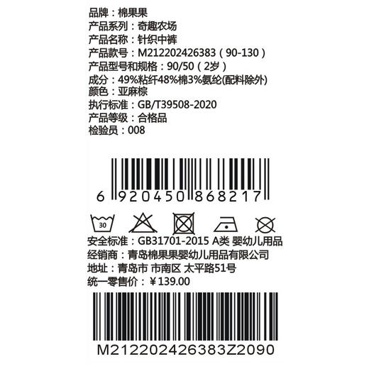 棉果果夏季新品男童针织中裤M212202426383 商品图4