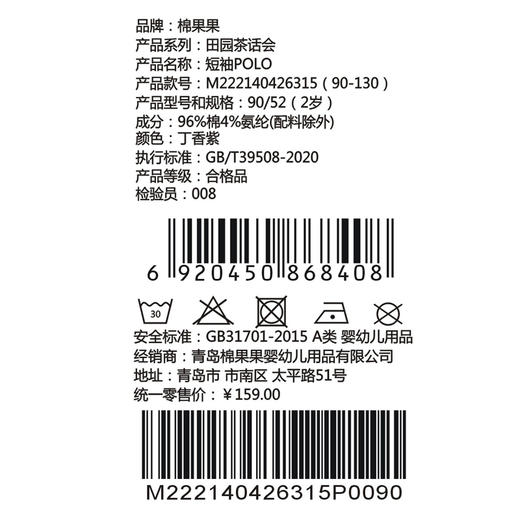 棉果果夏季新品女童珠地网眼纯棉短袖POLOM222140426315 商品图5