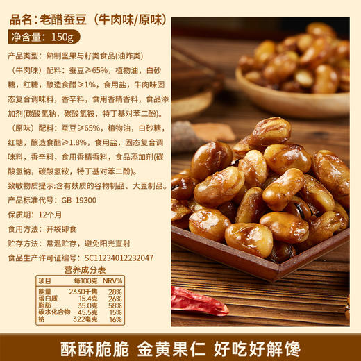 【壳薄酥脆！颗颗咸香】其妙老醋蚕豆牛肉味怪味豆办公室坚果炒货即食零食休闲小吃食品。xb 商品图3