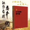 共和国印记——江河奔腾看中国/中国水利博物馆 著/浙江大学出版社 商品缩略图0