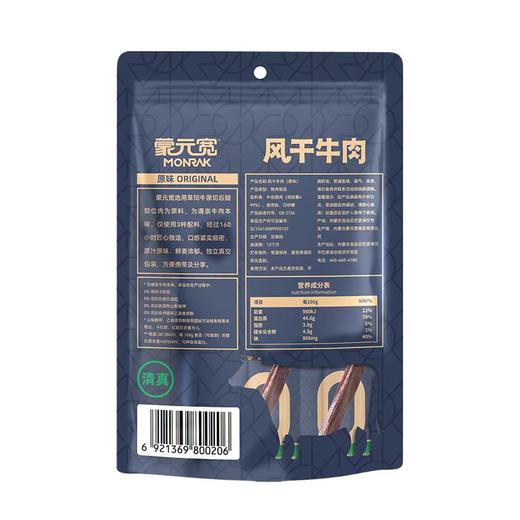 蒙元宽98g原味风干牛肉 商品图1