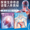 人体与人脑·儿童百科全书·中百趣味科普医学解剖学小学生初中生 商品缩略图0