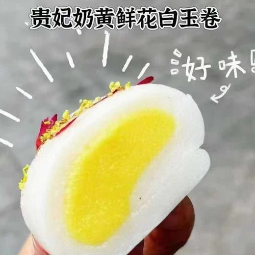 贵妃奶黄鲜花白玉卷（6个装） 商品图0