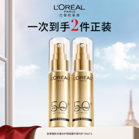 欧莱雅L’OREAL多重防护隔离露小金管