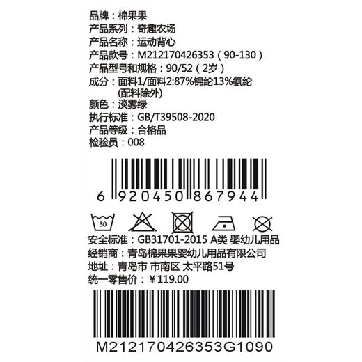 棉果果夏季新品男童防晒冰丝凉感运动背心M212170426353 商品图5