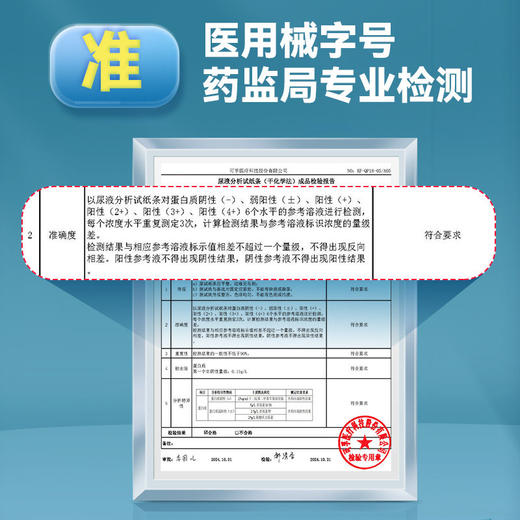 尿蛋白检测试纸医用级慢性肾炎肾功能尿常规尿液分析试条家用自测 商品图3