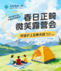 春日正畸·微笑露营会 商品缩略图0