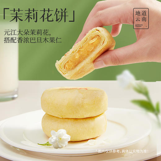 嘉华  芬芳献礼礼盒10枚445g 商品图3