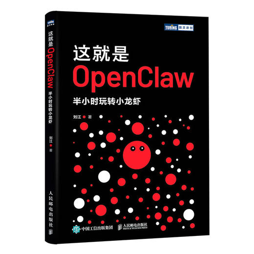 这就是OpenClaw 半小时玩转小龙虾 OpenClaw教程书籍从入门到精通AI快速上手智能体一本通 商品图4