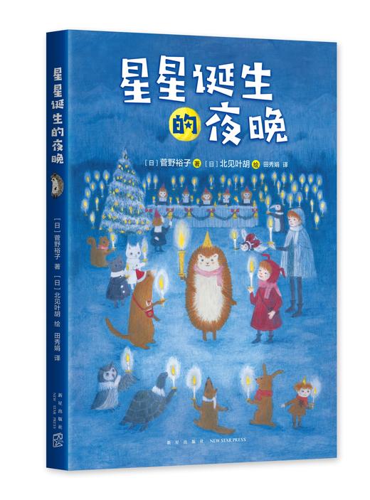 【多规格单册】小刺猬奇遇记（4册） 商品图1