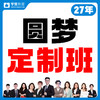 圆梦定制班---27年福建教招 商品缩略图0