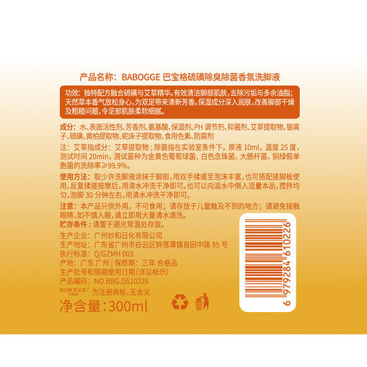 【无黏腻感！温和不刺激】巴宝格硫磺除臭除菌香氛洗脚液除臭香氛洗脚液除异味汗脚足部护理。xb 商品图3