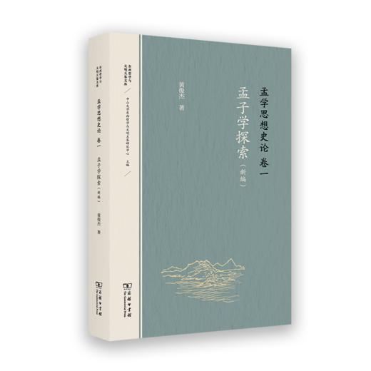 孟学思想史论（1-3卷） 商品图0